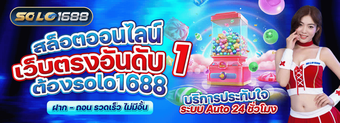 ทางเข้า solo1688 ล่าสุดลื่นไหลแบบสับ สยบทุกปัญหาลิงก์ล่ม